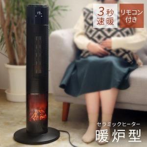 ヒーター 暖炉 暖炉型ファンヒーター おしゃれ セラミックヒーター 電気式暖炉